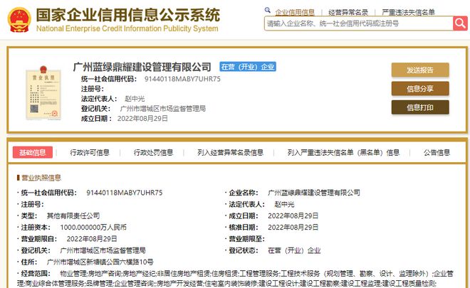 藍(lán)綠雙城參股成立建設(shè)管理公司，注冊資本達(dá)1000萬元